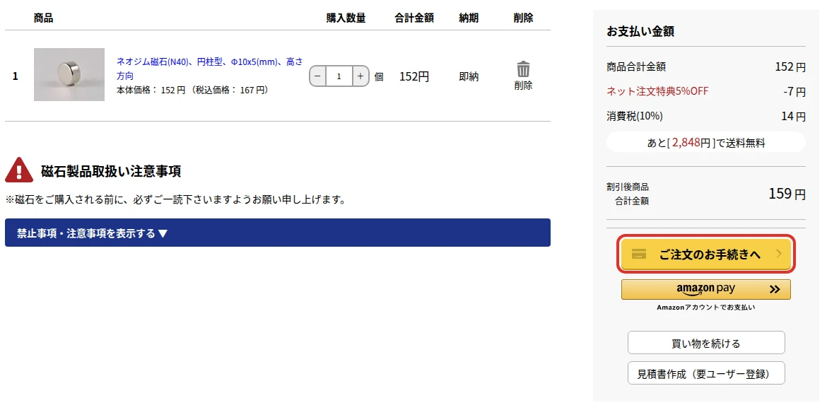 カート画面。右側のお支払い金額欄に「ご注文のお手続きへ」ボタンとAmazon Payボタンがある