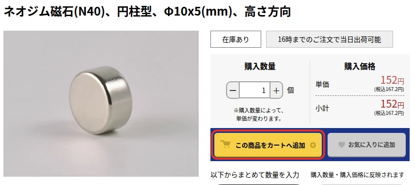 商品詳細画面。購入数量と単価・小計の下に「この商品をカートへ追加」ボタンがある