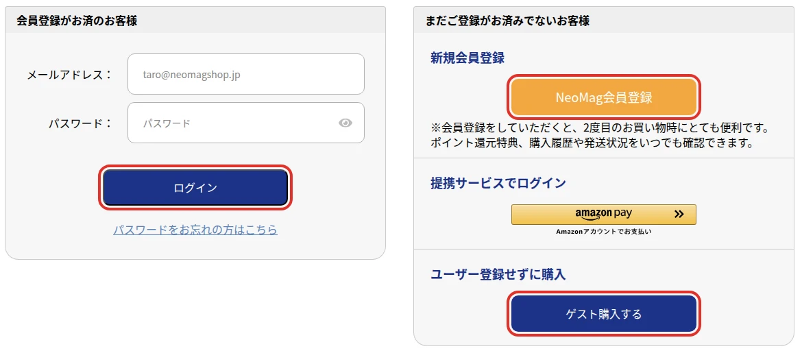 ログイン画面。左に会員ログイン、右に新規会員登録、Amazon Pay、ゲスト購入するのボタンが並ぶ