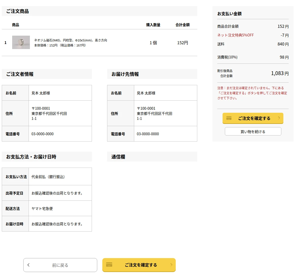 ご注文明細の確認画面。ご注文商品、ご注文者情報、お届け先情報、お支払方法と「ご注文を確定する」ボタン
