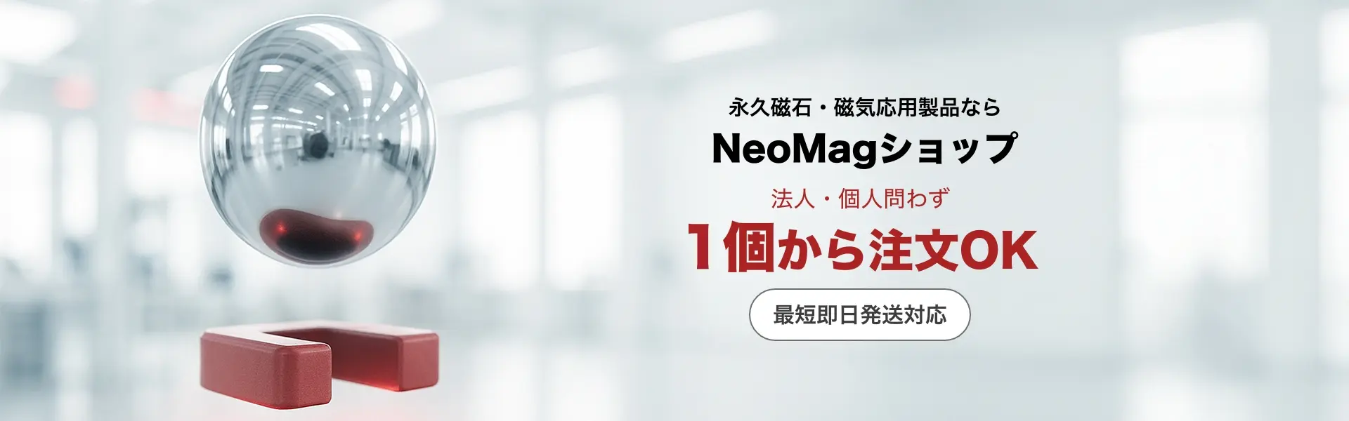 NeoMagのメインビジュアル