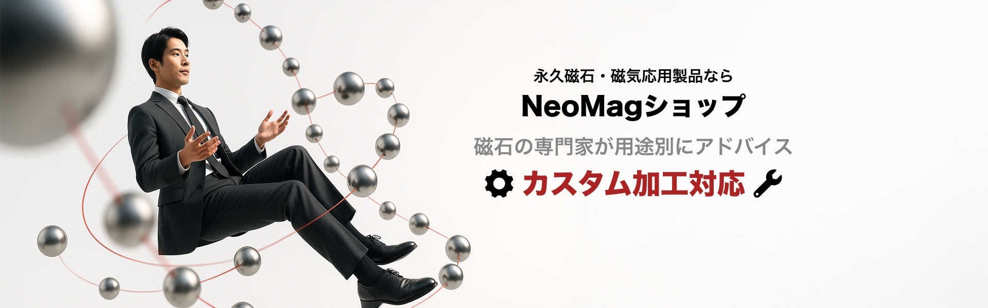 NeoMagのメインビジュアル