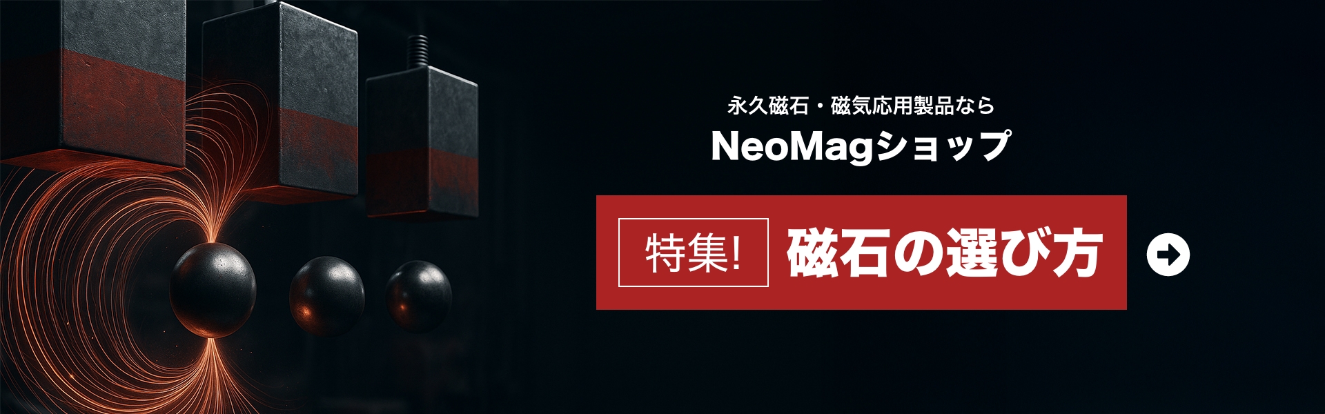NeoMagのメインビジュアル